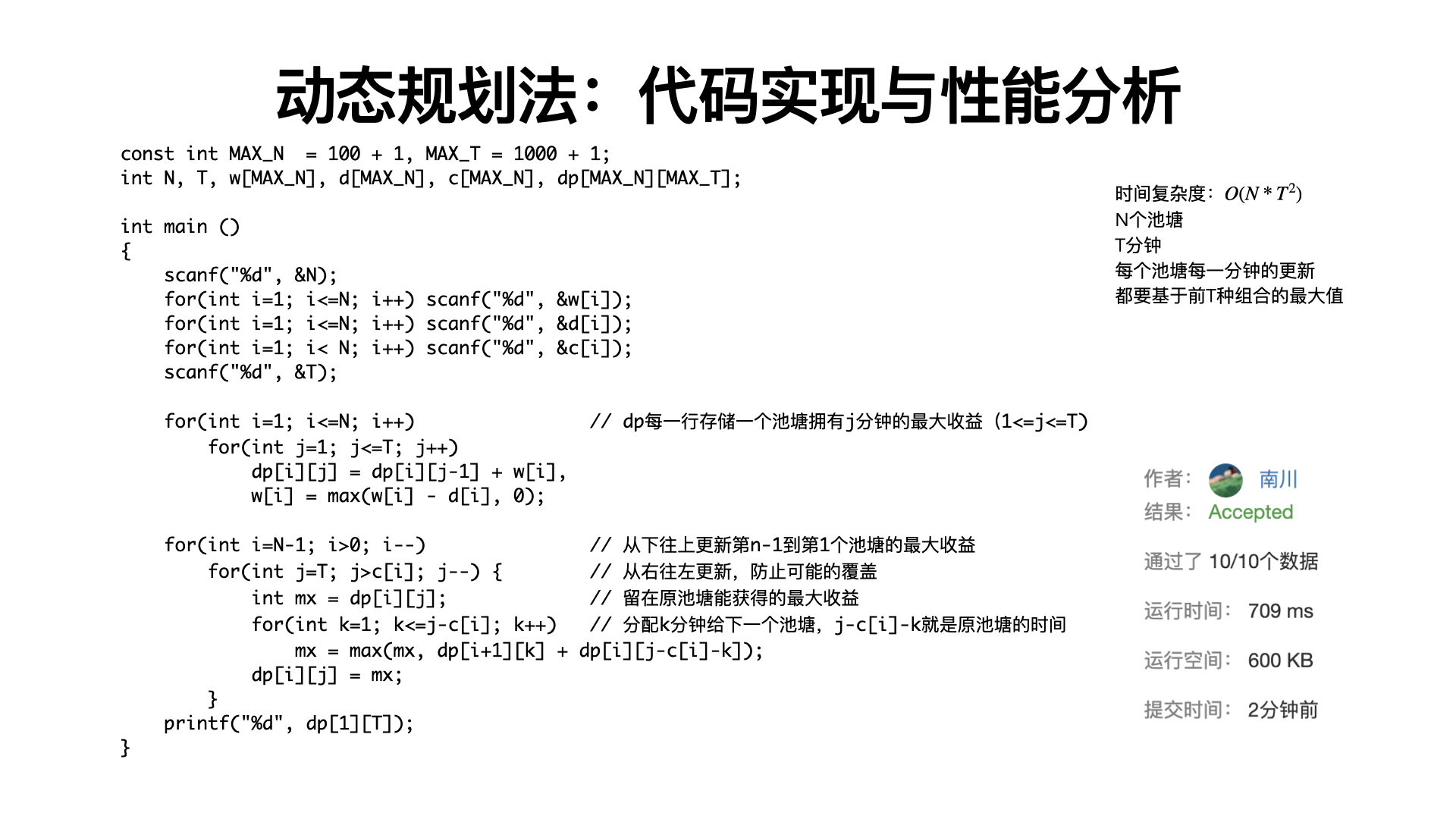 南川算法笔记-详解鱼塘钓鱼.014